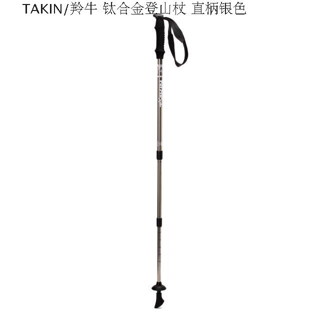 Takin TAKIM Titanium Alloy Trekking Stick Walking Stick Titanium Gift Outdoor Walking Stick Titanium Silver
