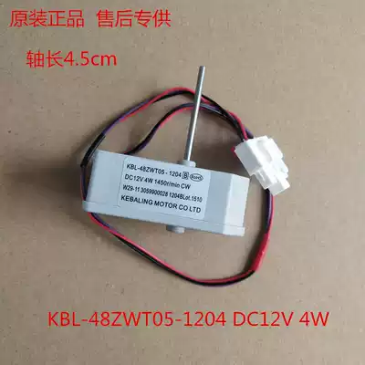 Suitable for Omar Xinfei TCL refrigerator refrigeration fan KBL-48ZWT05-1204 DC12V 4W