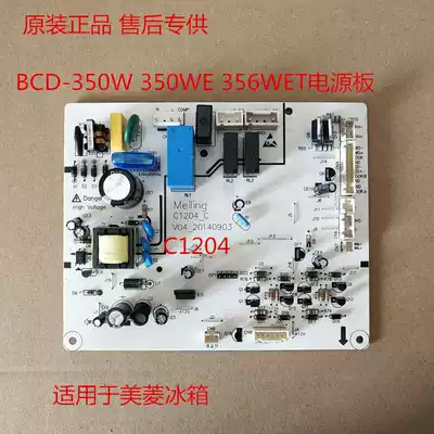 Meiling refrigerator BCD-350W 350WE 356WET power board Motherboard control board Motherboard C1204