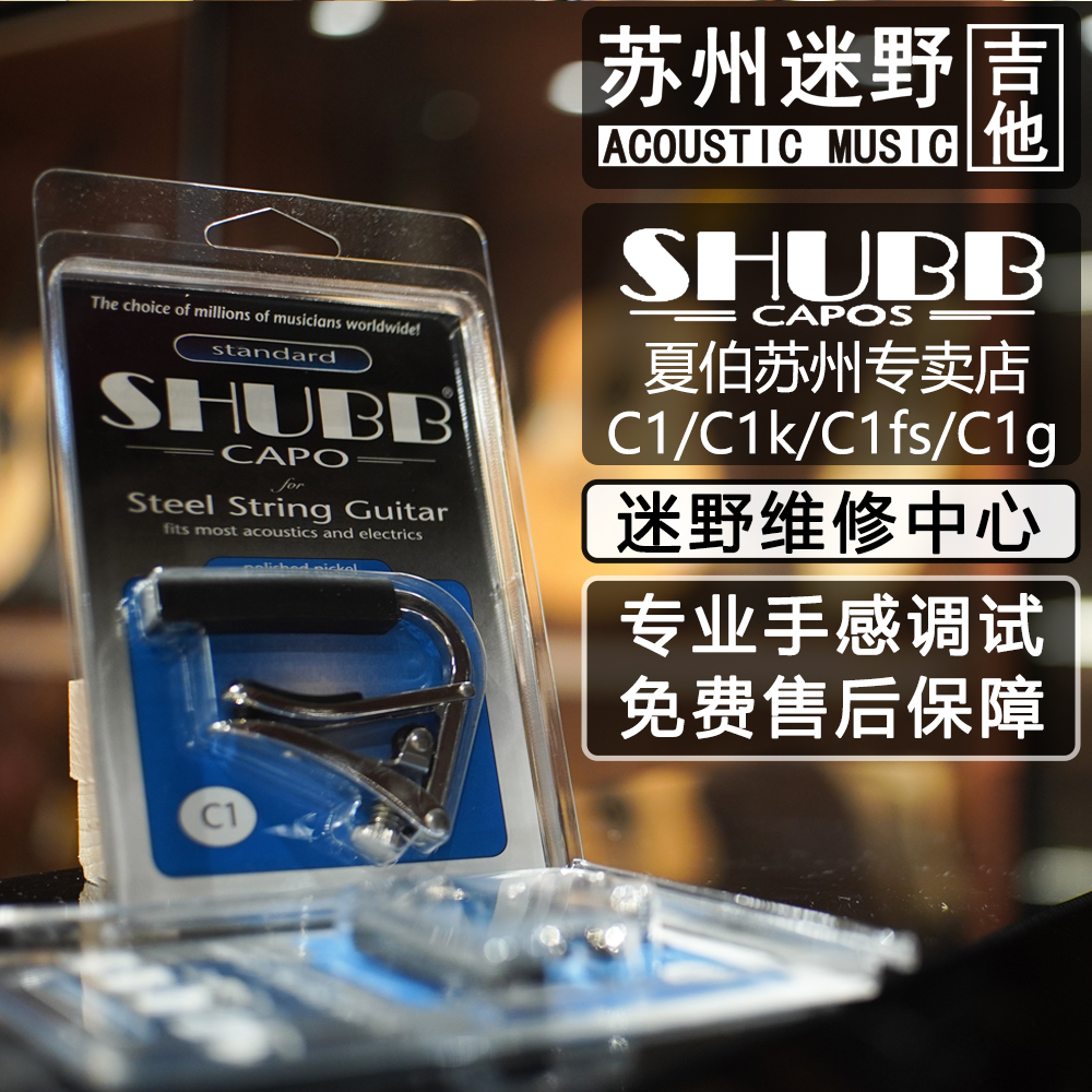 Suzhou Guitar Sharper Shift Clip USA SHUBB C1 S1 Folk Guitar Modification Clip