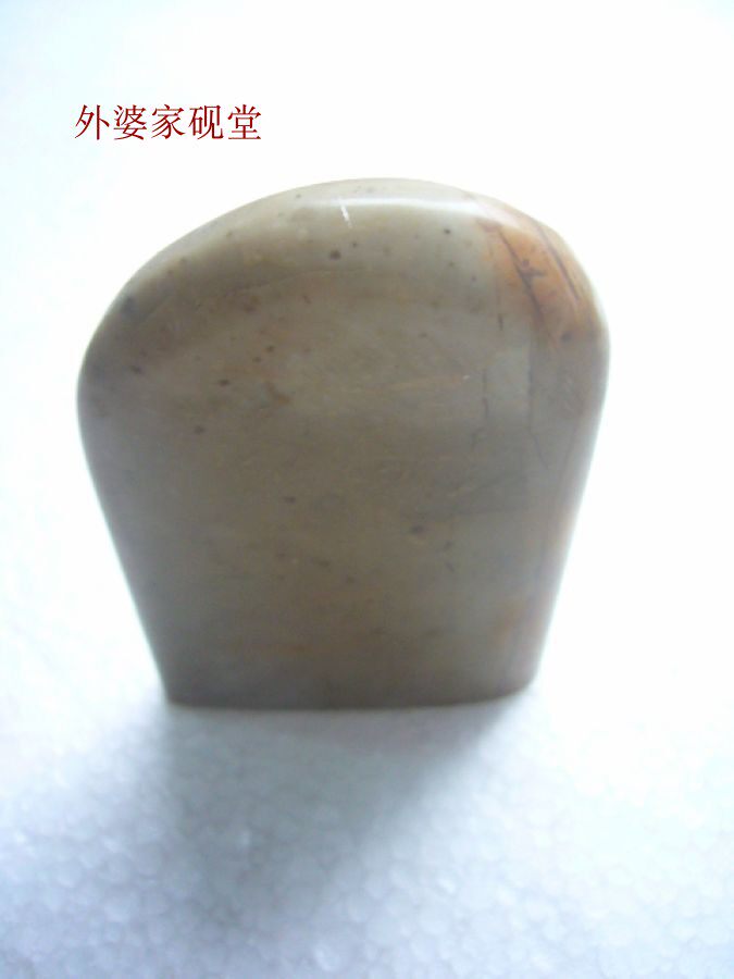 Grandma's family to the four treasures of the four treasures of Huangshan characteristics of the seal stone material , free hand-carved with the shape of the seal