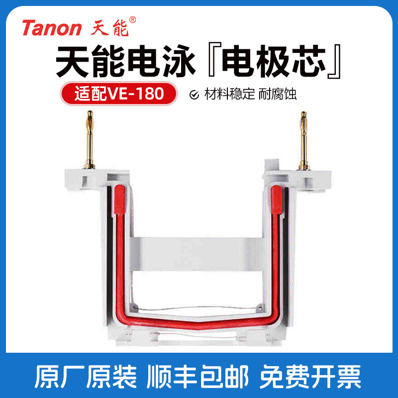 Tanon天能 VE-180 小型垂直电泳槽 电极芯 垂直槽电极架 180-1500