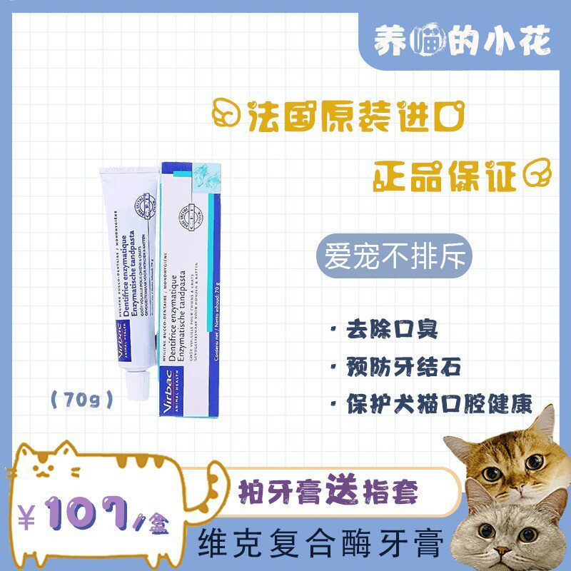 French Vic Virbac dog cat chicken flavor compound enzyme toothpaste 70g pet dog clean mouth fresh