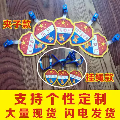 Kindergarten pupils PVC armband duty student Mark duty monitor group leader small teacher class cadre armband
