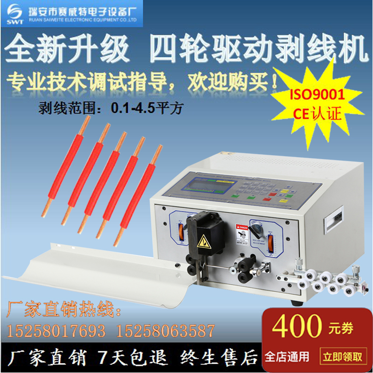 Saiweite Swt508Sd/N Factory Direct Sales 4.5 Square Meter Automatic Computer Wire Stripping Machine and Wire Cutting Machine New Product Saiweite Swt508Sd/N Factory Direct Sales 4.5 Square Meter Automatic Computer Wire Stripping Machine and Wire Cutting Machine New Product