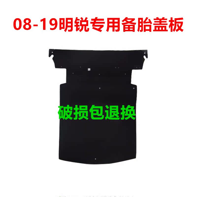 Suitable for Skoda 08-19 Mingrui back box mat spare tire cover luggage luggage hard board blanket floor