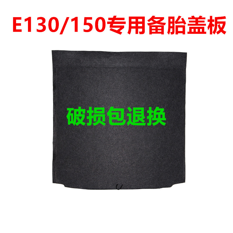 Suitable for BAIC E130 E 150 backup cover with tire - cushion carpet - matted carpet tire cover