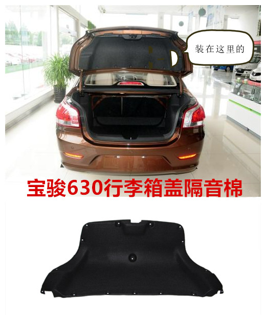 Suitable for Baojun 630 trunk lid soundproof cotton tail box cover heat insulation cotton lining trim panel trunk blanket