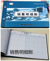 Guangzhou Financial Bureau unified account Benghua Yuan 16K Sales Minebooks Accounts This financial account This sales itemized ledger