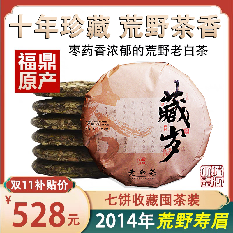 2014 福鼎白茶 350g 寿眉餅 Amazon.co.jp: 高山白茶餅 寿眉(プレムアム) 野性熟成白茶 福鼎