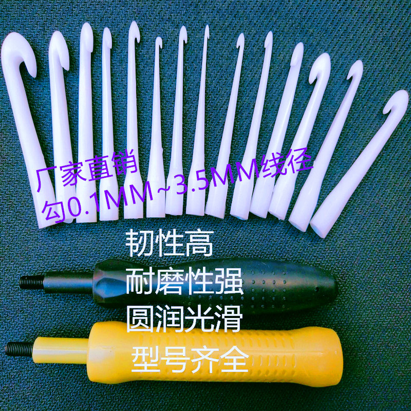 Yonghua Thick Hook Head Small Crochet Hook Loop Tool Circular Inductor Pull Hook Stick Plastic Handle Household Winding Stick