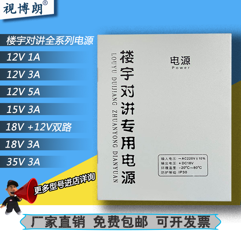General Building Talkback 12V Non-Visible Power Supply 18V Visual Talkback Distribution Box Building Talkback Special Power Supply