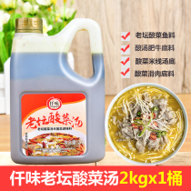 Qianwei Laotan sauerkraut soup seasoning 2kg concentrated Chinese soup Sauerkraut Fish sauce sour and spicy soup noodle base