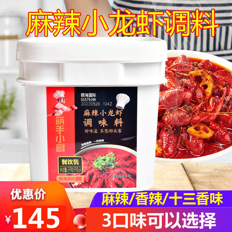 Haidilao Yueyi sea spicy crayfish seasoning 5kg catering commercial fried seafood lobster tail chopsticks hand kitchen