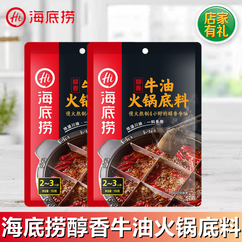 Haidilao Mellow Butter Hot Pot Soup Base 150g Bag Household Spicy Hot Beef Powder Mao Xuewang Seasoning Soup