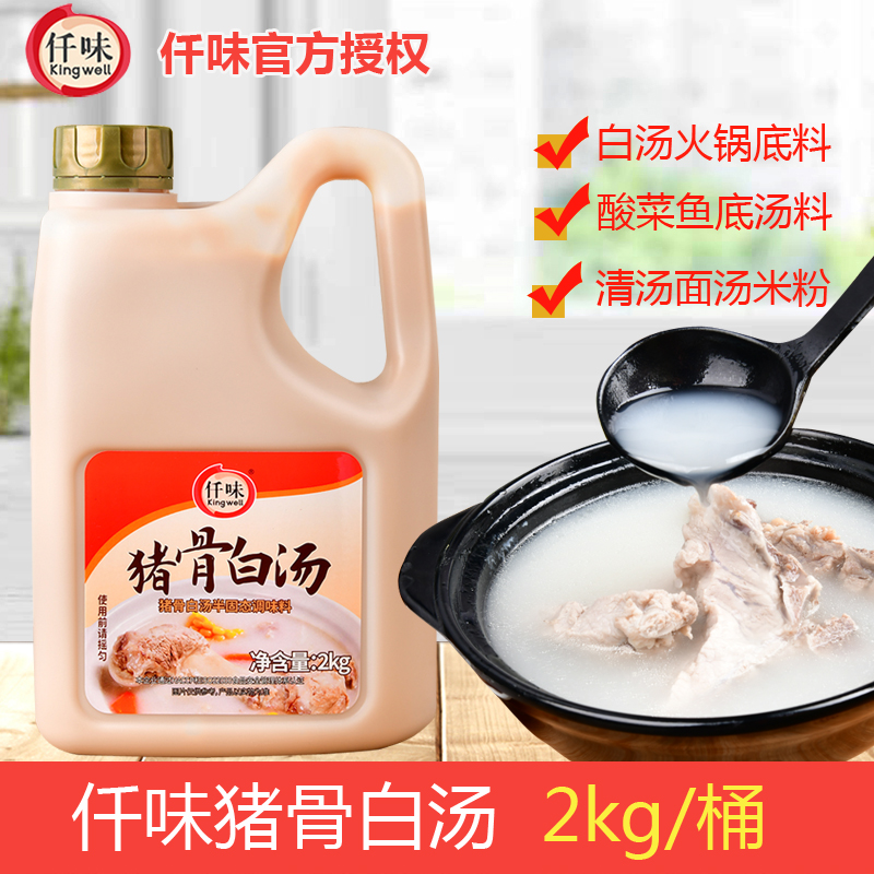 Qianwei pig bone white soup 2KG Chinese soup rice noodle soup white soup hot pot soup bottom big bone soup cream milky white