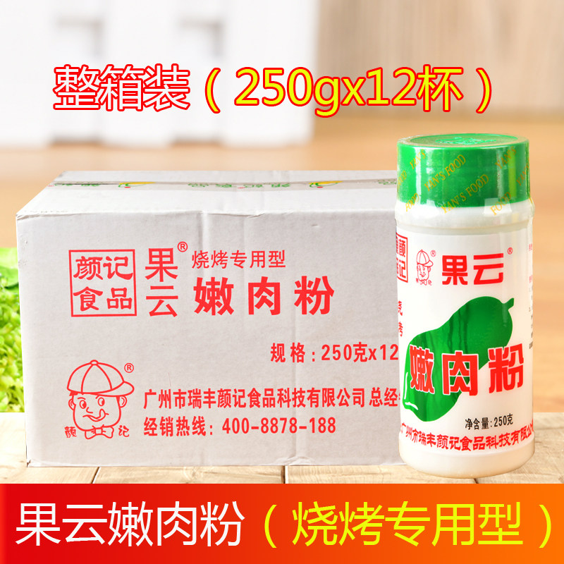 Yan Yun tender meat powder 250g*12 bottles of box fruit barbecue with powder barbecue and tender meat
