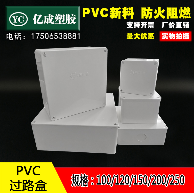 PVC over-path box 100 waterproof junction box 150 outdoor 200 outdoor monitoring 250 terminal box flame retardant Ming fit 120