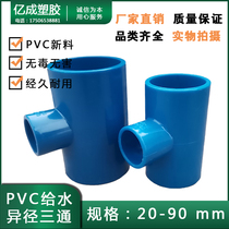 PVC water supply 32 reducing tee 63 water pipe 40 Connector 75 variable 50 accessories 25 20 90 blue diameter Reducer