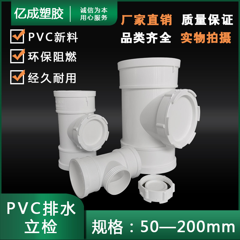 PVC stand inspection stand pipe inspection port with mouth three-way drain pipe fittings 50 75110160200