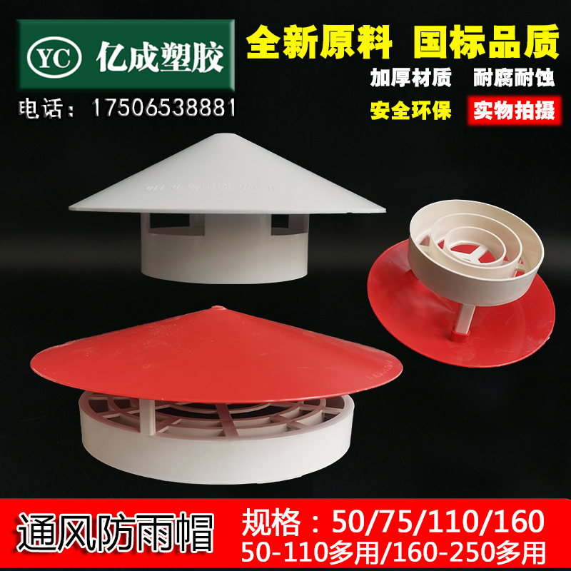 PVC ventilation rain cap exhaust pipe 75 chimney outdoor 110 chimney 160 increase 250 multi-use 200 rain cap