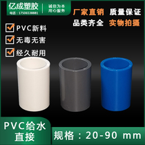 PVC water supply direct 20 water pipes 25 joints 32 accessories 4 minutes 1 inch 2 inch gray 50 blue 63 water white hard