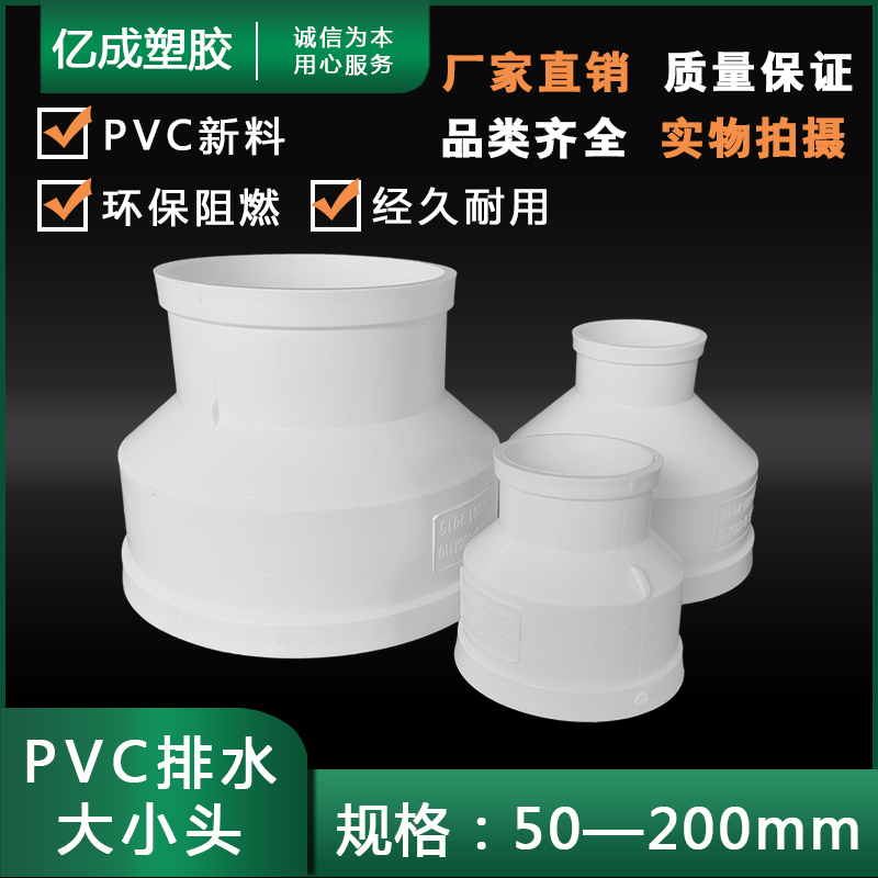 PVC size head heterodiameter direct variodiameter joint straight through concentric joint 50 75110160200