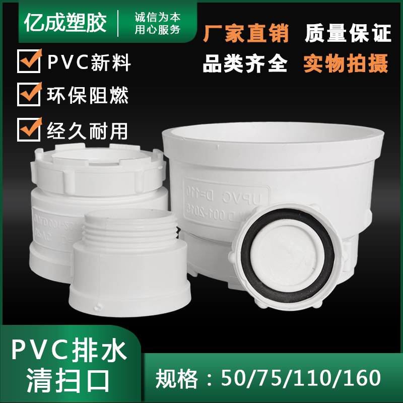 PVC cleaning mouth drain pipe choke plug pipe cap water pipe fittings 50 75110160200250315