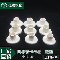 PVC suspension seat pipe card crane suspension seat suspension column suction cup electric pipe connection 25 drainage accessories 16 20