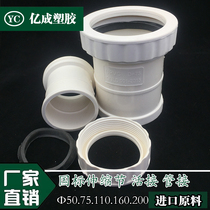 PVC expansion joint drainage pipe expansion joint sewer pipe living rainwater pipe fitting 50 75 110 160 200