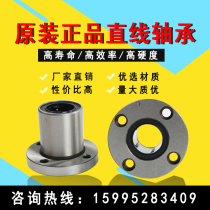 High quality round flanged linear bearing LMF6 8 10 12 13 16 20 25 30 35 40 50 60UU