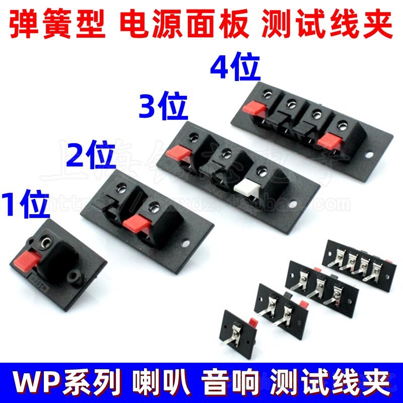 WP single row 1 position 2 position 3 position 4 position spring type terminal Power panel clamp Speaker clamp Audio audio clamp