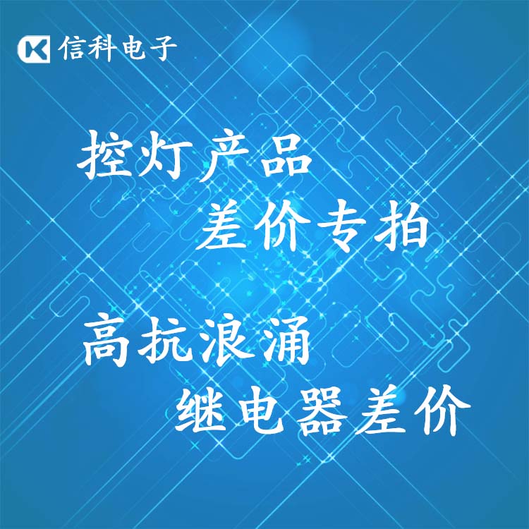 High anti-surge relay price difference special auction adopts 10A relay control lamp user price difference special auction