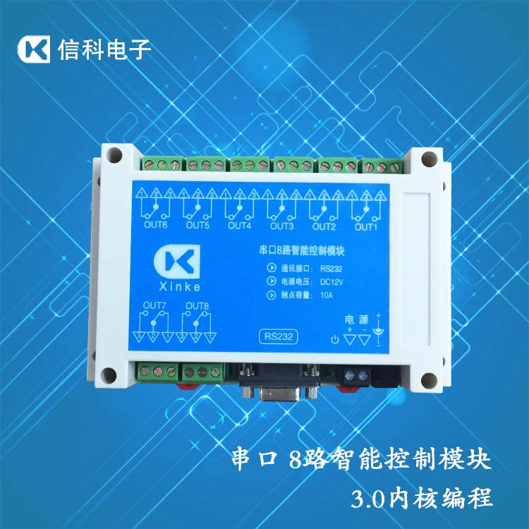 Serial port control 8-way relay module kernel software program design RS232 eight-way intelligent control relay output