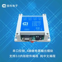 Serial 4-way 10A core board RS232 relay output module intelligent control switch Chinese software programming