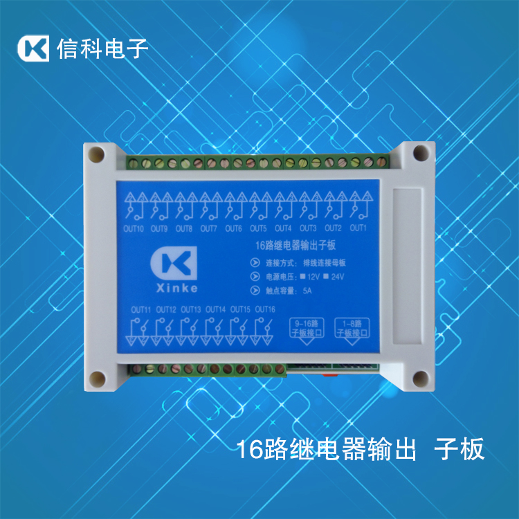 16 - way relay output subboard 5A relay module supports 16 road 32 road 64 master board