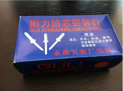 Guli brand environmental protection aluminum blind rivets pull rivets decoration nails 345mm rivets flat head jerk rivets