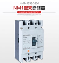 Chint air switch Molded Case Circuit breaker nm1-125s 3300 3P 100A three-phase Air switch