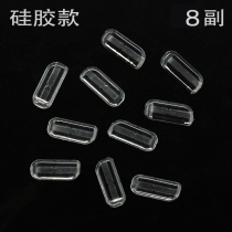 Glasses accessories nose pad plug-in non-slip silicone nose pad transparent soft reduction red print myopia glasses brackets