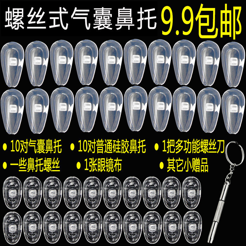 Soft non-slip silicone decompression Light screw air bag Nose tray leaf Myopia glasses Eye accessories Air nose pad