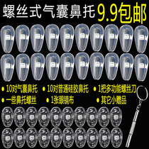 Soft non-slip silicone decompression light screw airbag nose tray myopia glasses eye accessories air nose pad