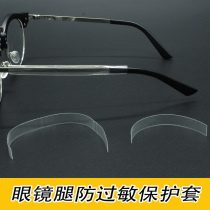 Glasses Accessories Feet Cover Students Myopia Glasses Men And Women Metal Legs Anti-Allergy Cover Thermo-Shrink Tube Thermo-Tube Protective Film