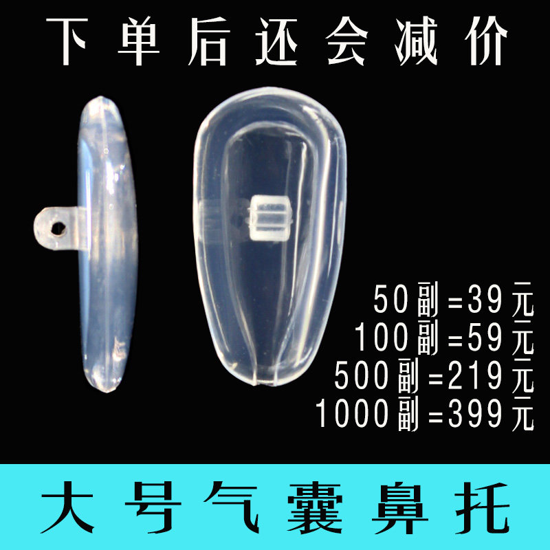 Eyeglass nose pads Silicone non-slip air nose pad Air bag Nose pads Large Myopia eye accessories Eyeglass frames Soft nose