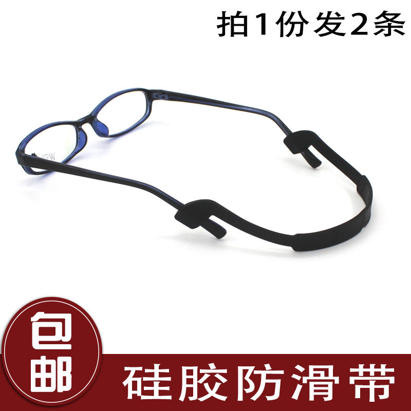Sports glasses rope myopia glasses strap fixed strap Non-slip anti-fall off Elastic ball running anti-fall accessories