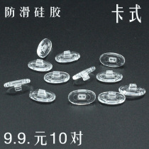 Childrens glasses nose-to-slip silicone nasal cushion male and female students close to eye-eye spectacle frame accessories bayonet-type transparent