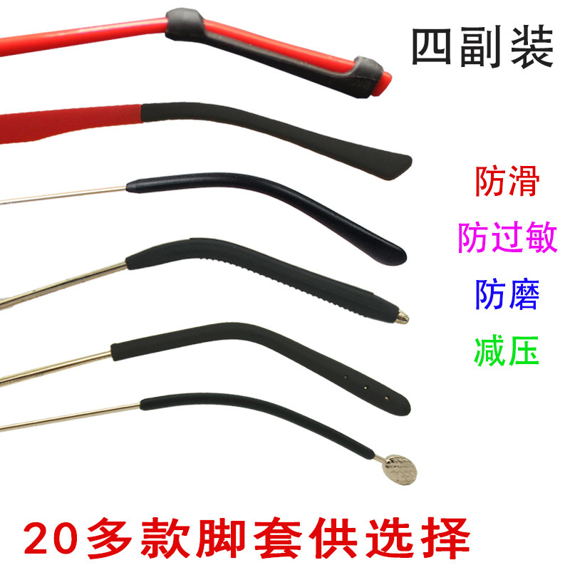 Glasses non-slip cover Silicone fixed metal glasses feet Foot cover Eye accessories Hypoallergenic anti-drop sunglasses ear holder