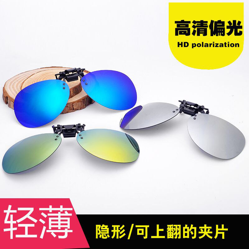 Sunglasses Polarizing mirror Sunglasses clip toad glasses Men and women Night vision goggles Lens myopia glasses Driver driving