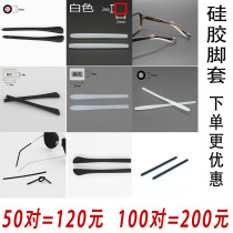 Glasses Accessories Feet Cover Glasses Leg Cover Silicone Shortsighted Eyes Non-slip Decompression Anti-Allergy Ear-to-glasses leg sleeves