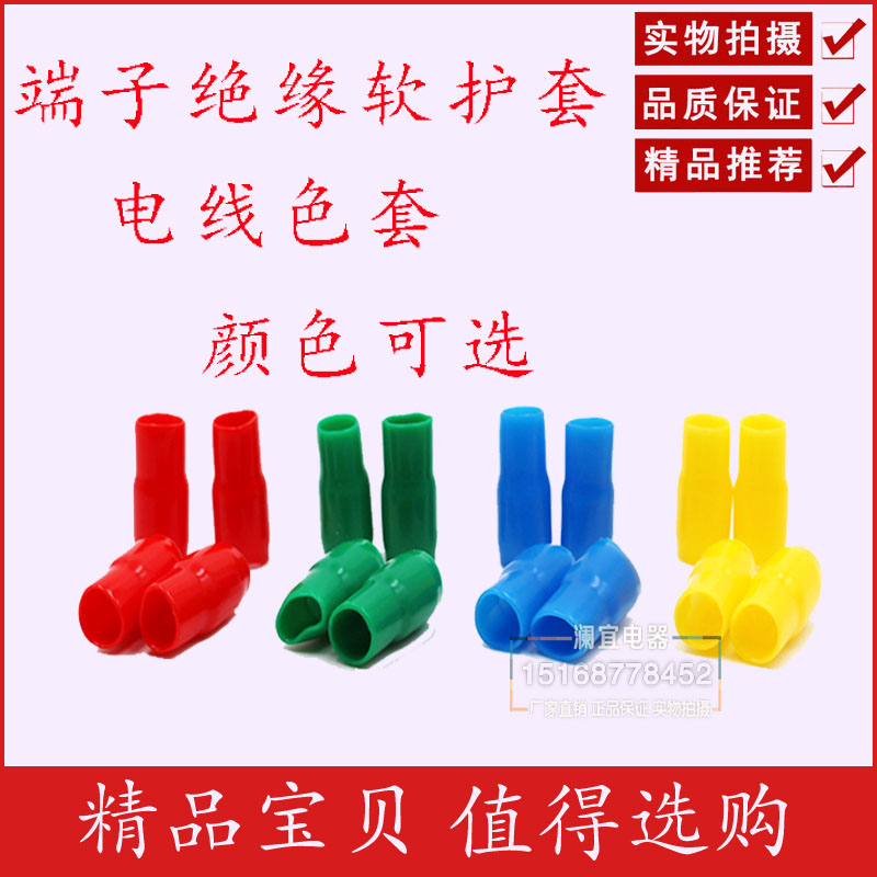 Cold Pressed Bare End Head Insulation Soft Sleeve Wiring Terminal Jacket Red Yellow Blue Green Black Flame Retardant Cable Wire Color Sleeve