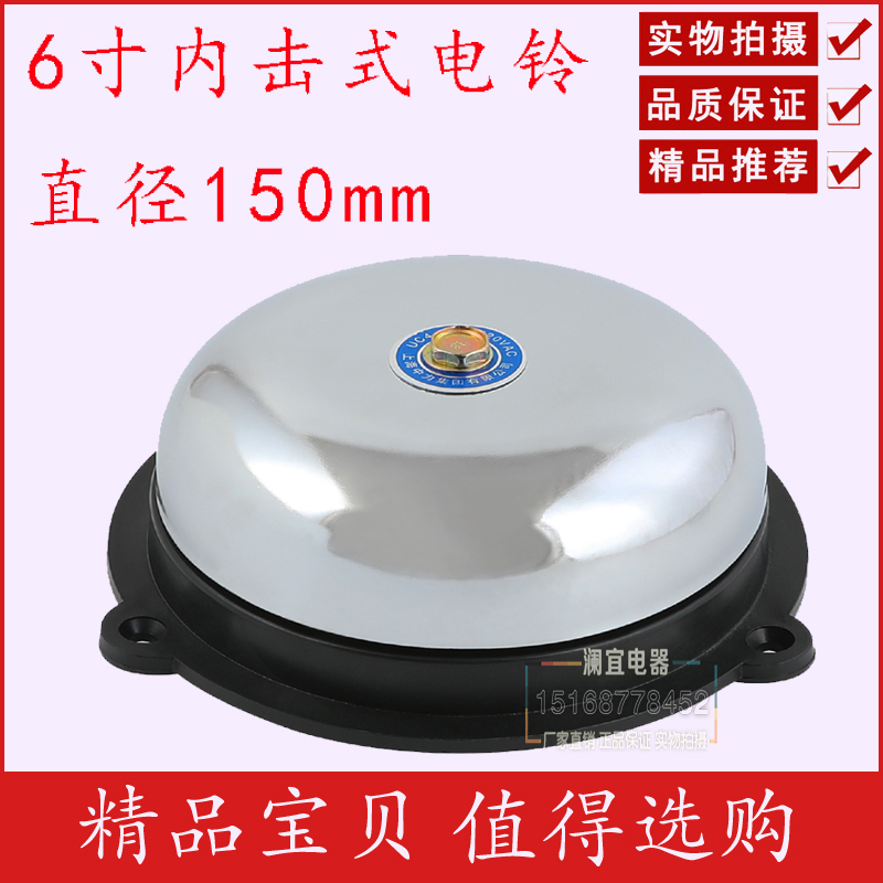 Internal percussion electric bell round without spark alarm bells UC4-150mm 6 inch 220v stainless steel school plant used